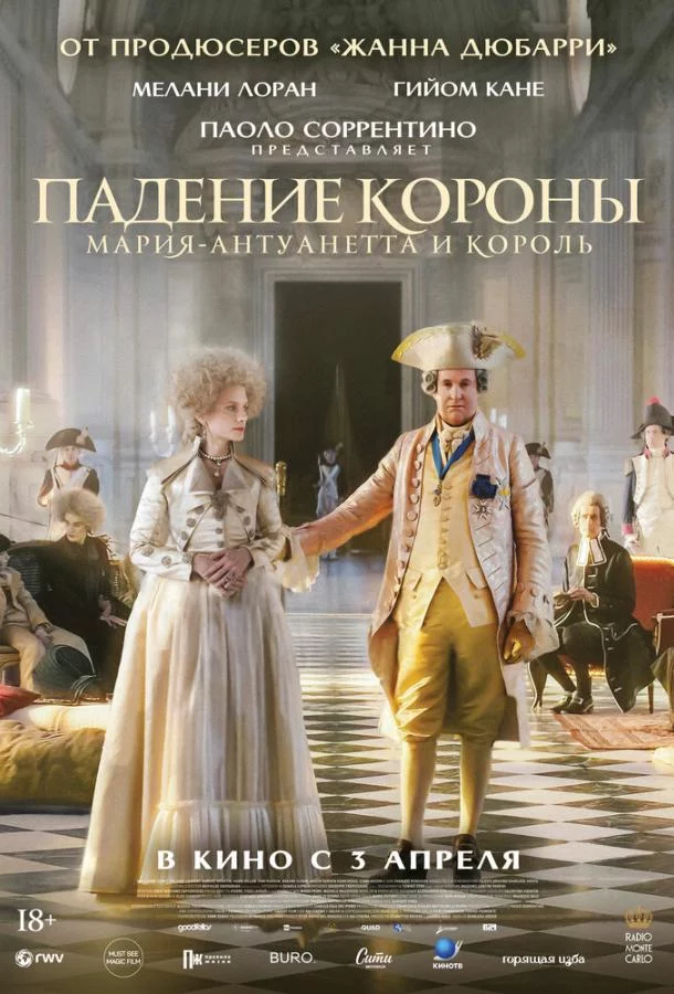 Падение короны 2024